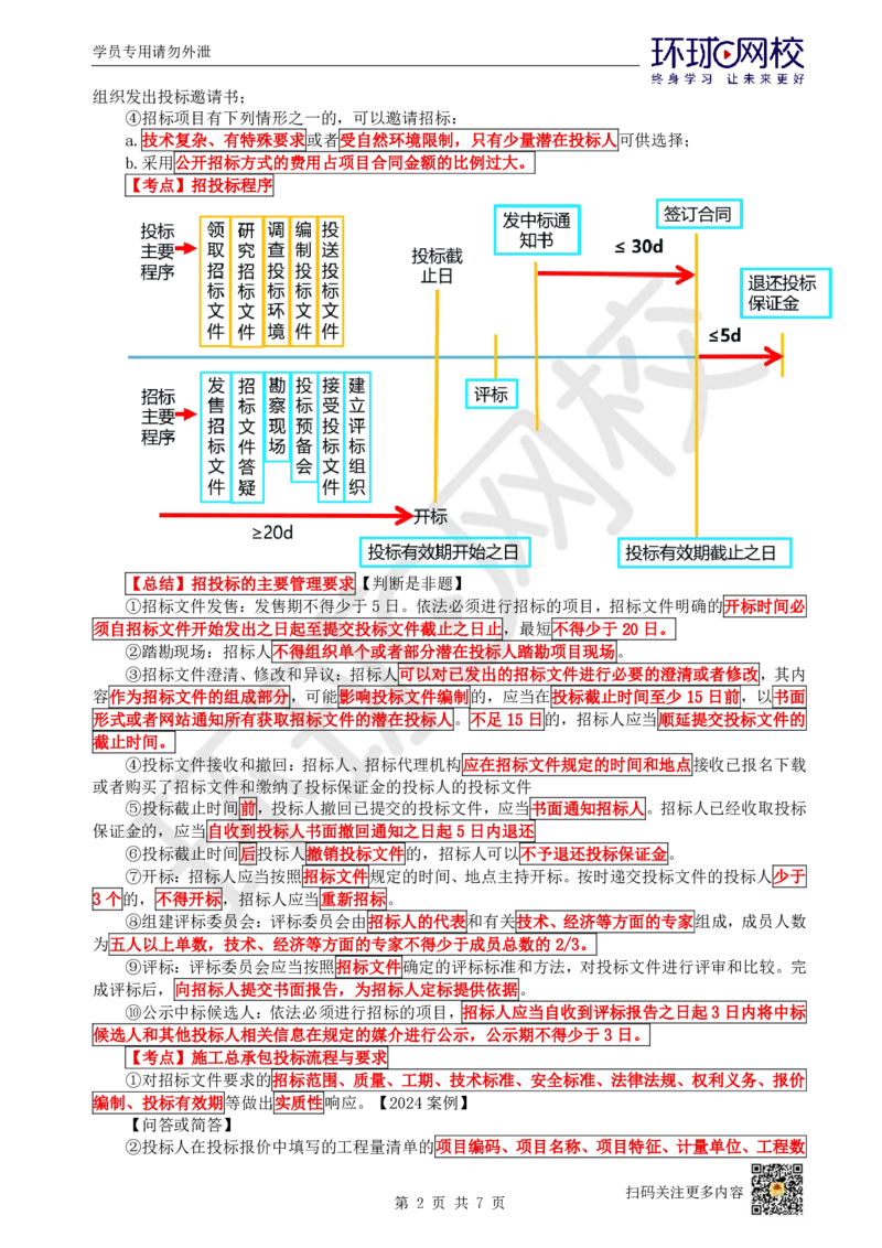 23.2025一建建筑案例带刷-案例26及案例27_2026年一级建造师_2026年一建建筑_2025年一建建筑SVIP_04-冲刺串讲✿考点强化✿小灶集训_38-建筑《案例带刷班》马红HQ推荐