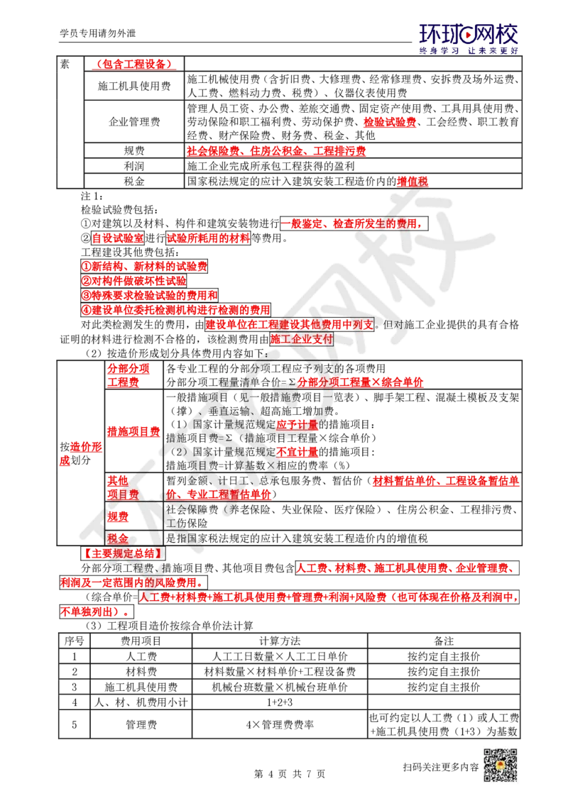 23.2025一建建筑案例带刷-案例26及案例27_2026年一级建造师_2026年一建建筑_2025年一建建筑SVIP_04-冲刺串讲✿考点强化✿小灶集训_38-建筑《案例带刷班》马红HQ推荐
