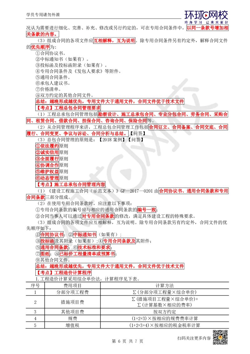 23.2025一建建筑案例带刷-案例26及案例27_2026年一级建造师_2026年一建建筑_2025年一建建筑SVIP_04-冲刺串讲✿考点强化✿小灶集训_38-建筑《案例带刷班》马红HQ推荐
