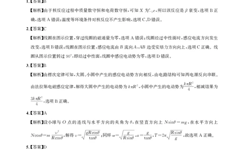 高三物理-2026届第一次测评-答案与解析_2025年8月_250823圆创教育&middot;湖北省高中名校联盟2026届高三第一次联合测评（全科）