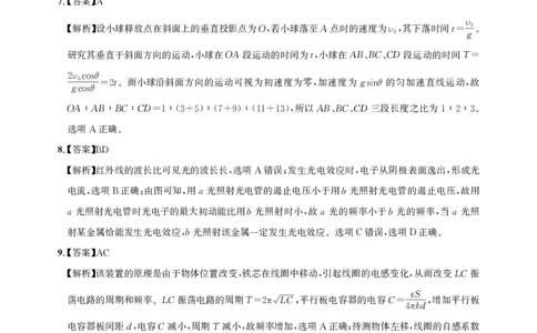 高三物理-2026届第一次测评-答案与解析_2025年8月_250823圆创教育&middot;湖北省高中名校联盟2026届高三第一次联合测评（全科）