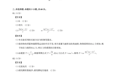 高三物理-2026届第一次测评-答案与解析_2025年8月_250823圆创教育&middot;湖北省高中名校联盟2026届高三第一次联合测评（全科）