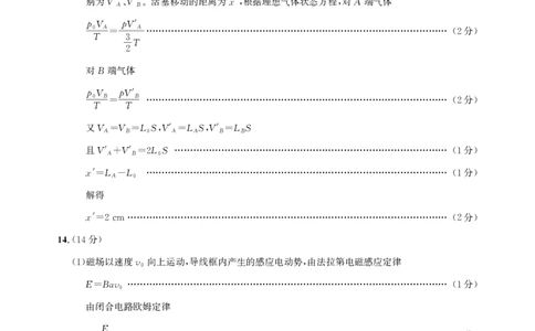 高三物理-2026届第一次测评-答案与解析_2025年8月_250823圆创教育&middot;湖北省高中名校联盟2026届高三第一次联合测评（全科）