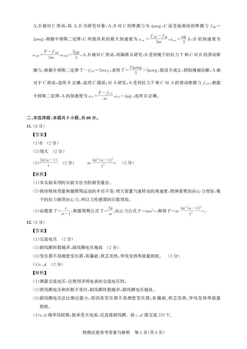 高三物理-2026届第一次测评-答案与解析_2025年8月_250823圆创教育&middot;湖北省高中名校联盟2026届高三第一次联合测评（全科）
