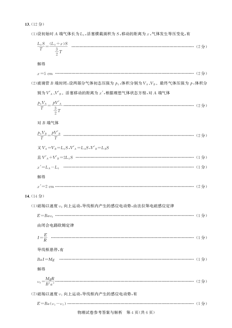 高三物理-2026届第一次测评-答案与解析_2025年8月_250823圆创教育&middot;湖北省高中名校联盟2026届高三第一次联合测评（全科）