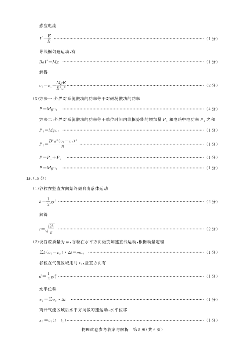 高三物理-2026届第一次测评-答案与解析_2025年8月_250823圆创教育&middot;湖北省高中名校联盟2026届高三第一次联合测评（全科）