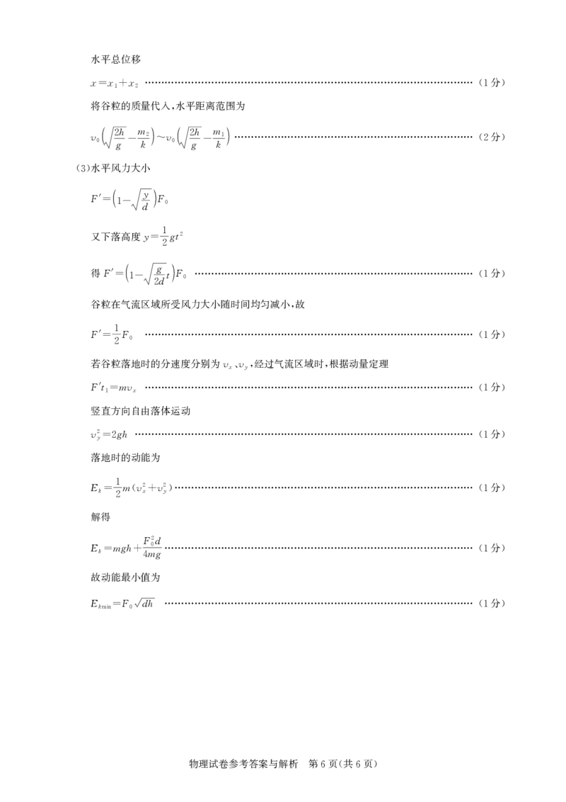 高三物理-2026届第一次测评-答案与解析_2025年8月_250823圆创教育&middot;湖北省高中名校联盟2026届高三第一次联合测评（全科）