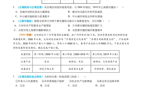 专题13区域发展2024年高考真题和模拟题地理分类汇编（学生卷）_近10年高考真题汇编（必刷）_十年（2014-2024）高考地理真题分项汇编（全国通用）