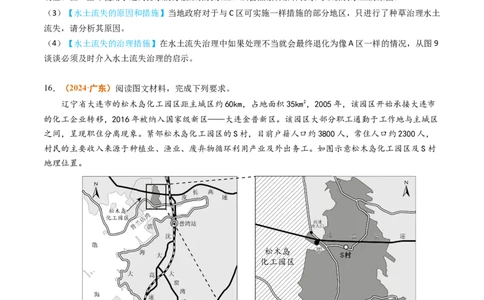 专题13区域发展2024年高考真题和模拟题地理分类汇编（学生卷）_近10年高考真题汇编（必刷）_十年（2014-2024）高考地理真题分项汇编（全国通用）