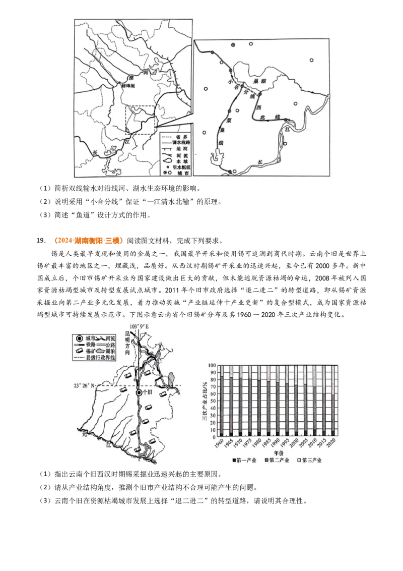 专题13区域发展2024年高考真题和模拟题地理分类汇编（学生卷）_近10年高考真题汇编（必刷）_十年（2014-2024）高考地理真题分项汇编（全国通用）