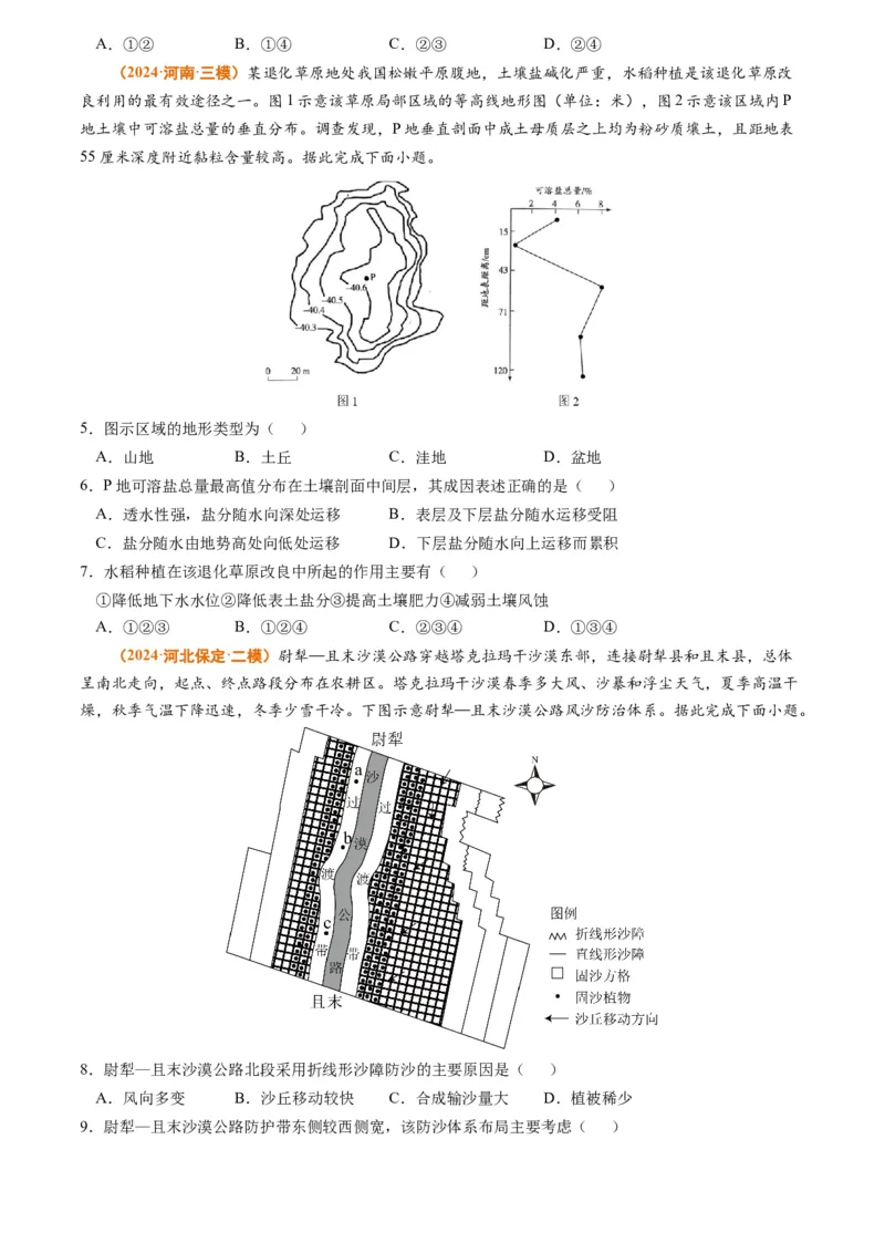 专题13区域发展2024年高考真题和模拟题地理分类汇编（学生卷）_近10年高考真题汇编（必刷）_十年（2014-2024）高考地理真题分项汇编（全国通用）