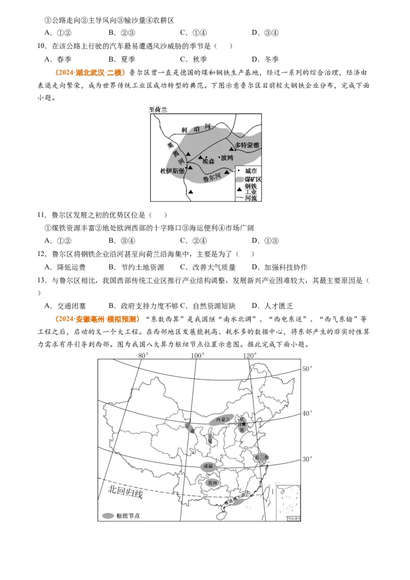 专题13区域发展2024年高考真题和模拟题地理分类汇编（学生卷）_近10年高考真题汇编（必刷）_十年（2014-2024）高考地理真题分项汇编（全国通用）