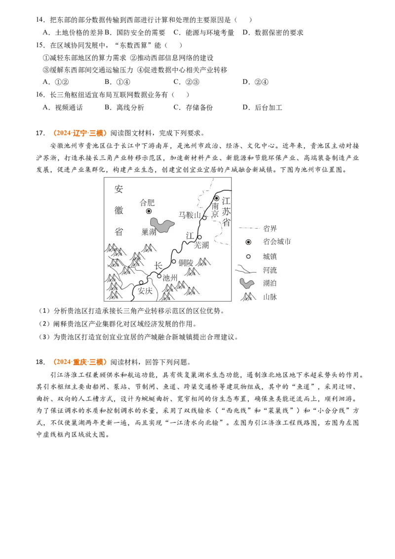 专题13区域发展2024年高考真题和模拟题地理分类汇编（学生卷）_近10年高考真题汇编（必刷）_十年（2014-2024）高考地理真题分项汇编（全国通用）