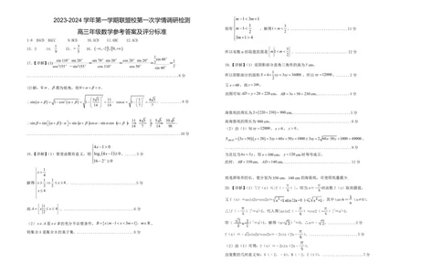 02高三数学参考答案及评分标准(1)_2023年10月_0210月合集_2024届江苏省盐城市联盟校高三上学期10月第一次学情调研检测_江苏省盐城市联盟校2024届高三上学期10月第一次学情调研检测数学
