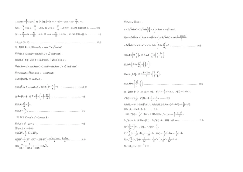 02高三数学参考答案及评分标准(1)_2023年10月_0210月合集_2024届江苏省盐城市联盟校高三上学期10月第一次学情调研检测_江苏省盐城市联盟校2024届高三上学期10月第一次学情调研检测数学