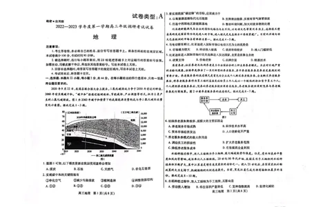 内蒙古包头市2022-2023学年高三上学期开学调研考试地理试题(1)_2023年7月_027月合集_2023届内蒙古包头市高三上学期开学调研考试