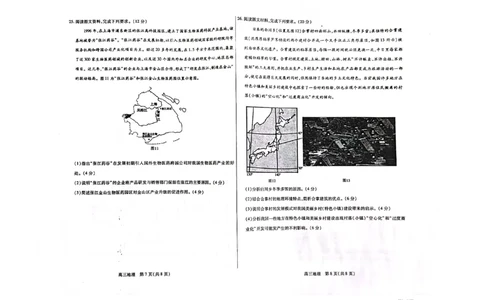 内蒙古包头市2022-2023学年高三上学期开学调研考试地理试题(1)_2023年7月_027月合集_2023届内蒙古包头市高三上学期开学调研考试