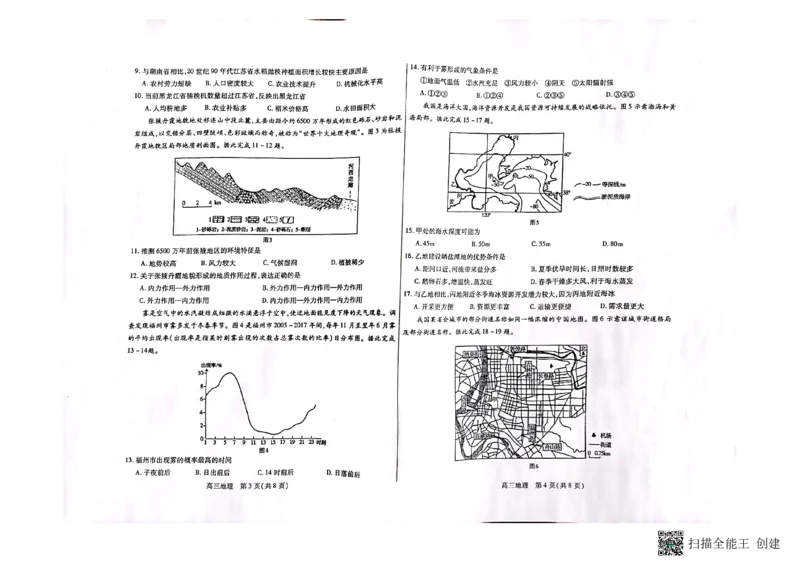 内蒙古包头市2022-2023学年高三上学期开学调研考试地理试题(1)_2023年7月_027月合集_2023届内蒙古包头市高三上学期开学调研考试