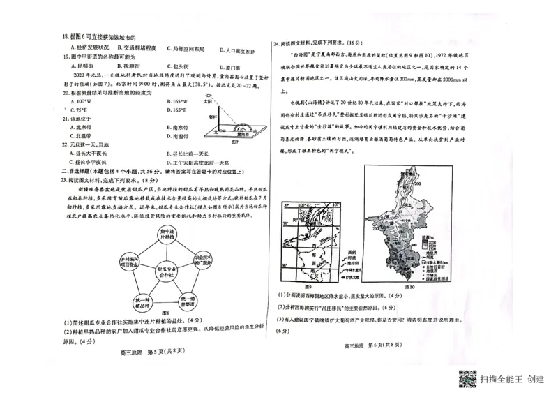 内蒙古包头市2022-2023学年高三上学期开学调研考试地理试题(1)_2023年7月_027月合集_2023届内蒙古包头市高三上学期开学调研考试