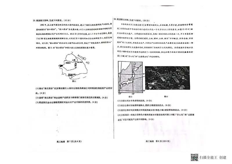内蒙古包头市2022-2023学年高三上学期开学调研考试地理试题(1)_2023年7月_027月合集_2023届内蒙古包头市高三上学期开学调研考试
