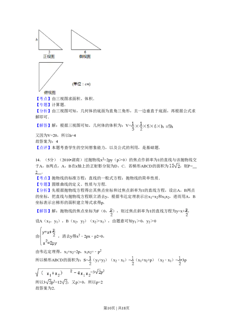 2010年高考数学试卷（理）（湖南）（解析卷）_数学历年高考真题_新&middot;PDF版2008-2025&middot;高考数学真题_数学（按年份分类）2008-2025_2010&middot;高考数学真题