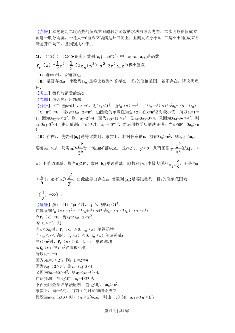 2010年高考数学试卷（理）（湖南）（解析卷）_数学历年高考真题_新&middot;PDF版2008-2025&middot;高考数学真题_数学（按年份分类）2008-2025_2010&middot;高考数学真题