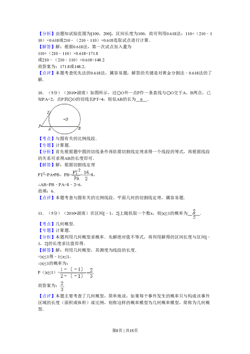 2010年高考数学试卷（理）（湖南）（解析卷）_数学历年高考真题_新&middot;PDF版2008-2025&middot;高考数学真题_数学（按年份分类）2008-2025_2010&middot;高考数学真题