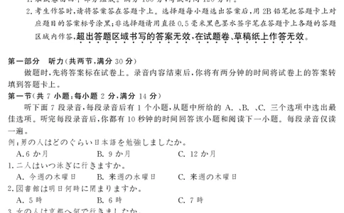 3024C日语_2023年7月_01每日更新_26号_2023届广东纵千文化高三9月联考_试卷