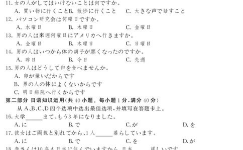 3024C日语_2023年7月_01每日更新_26号_2023届广东纵千文化高三9月联考_试卷