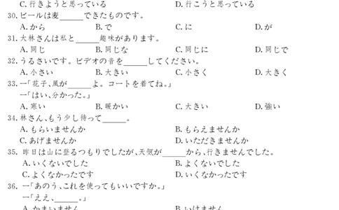 3024C日语_2023年7月_01每日更新_26号_2023届广东纵千文化高三9月联考_试卷