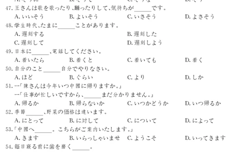 3024C日语_2023年7月_01每日更新_26号_2023届广东纵千文化高三9月联考_试卷