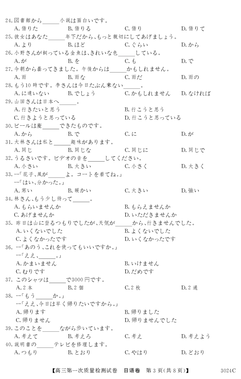 3024C日语_2023年7月_01每日更新_26号_2023届广东纵千文化高三9月联考_试卷