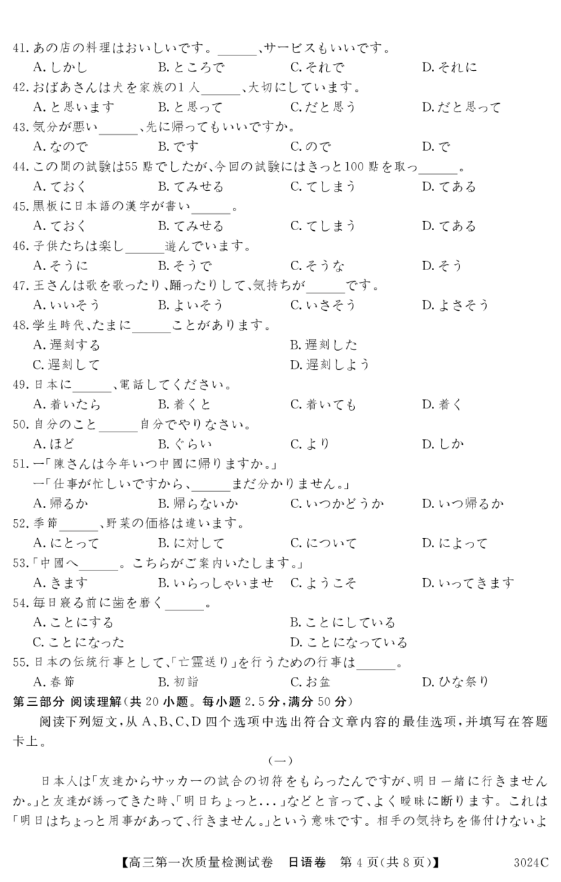 3024C日语_2023年7月_01每日更新_26号_2023届广东纵千文化高三9月联考_试卷