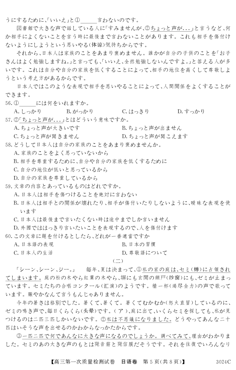 3024C日语_2023年7月_01每日更新_26号_2023届广东纵千文化高三9月联考_试卷