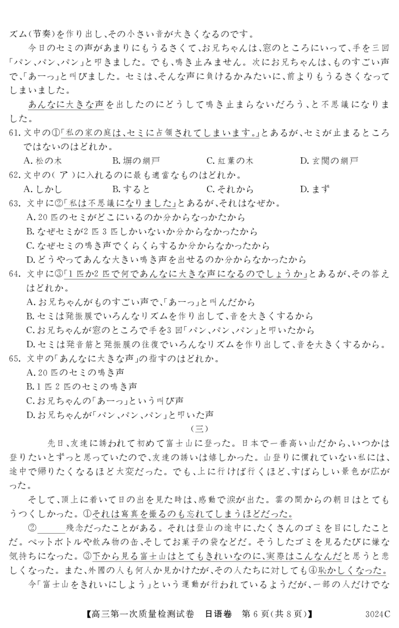 3024C日语_2023年7月_01每日更新_26号_2023届广东纵千文化高三9月联考_试卷