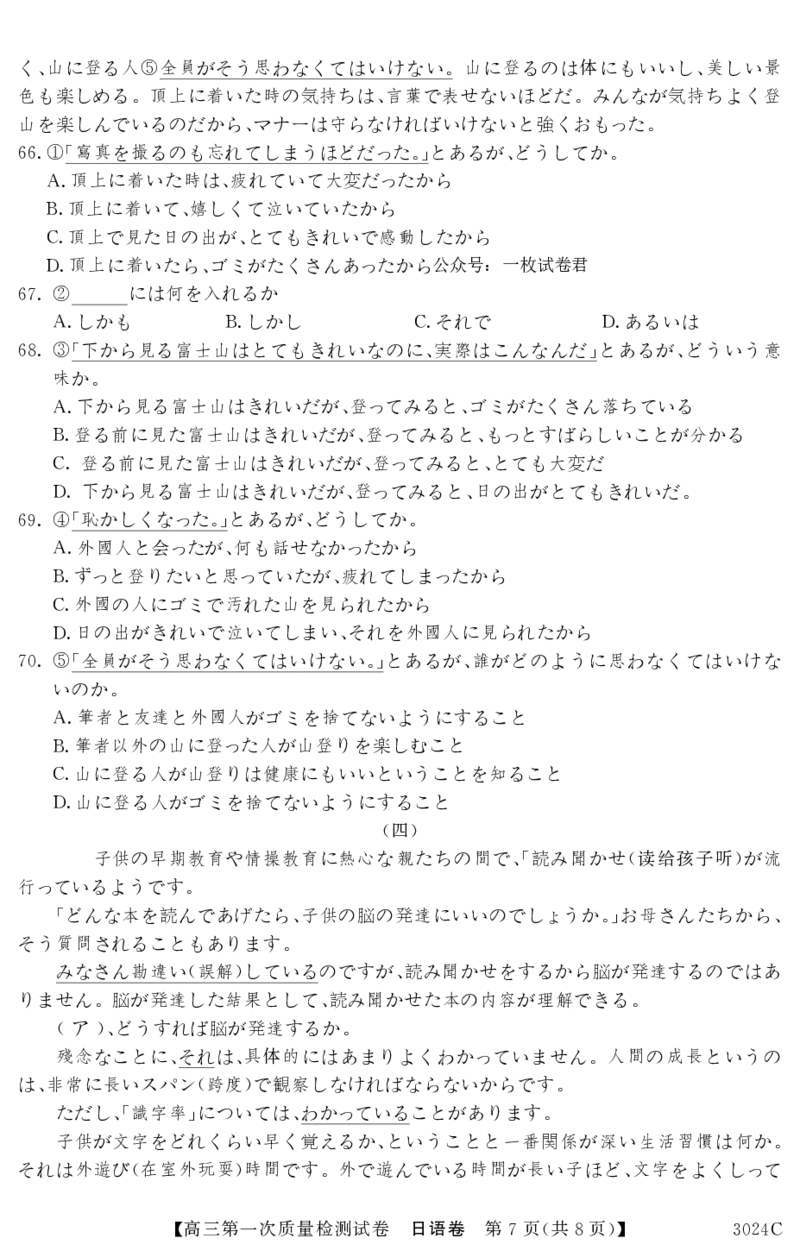 3024C日语_2023年7月_01每日更新_26号_2023届广东纵千文化高三9月联考_试卷