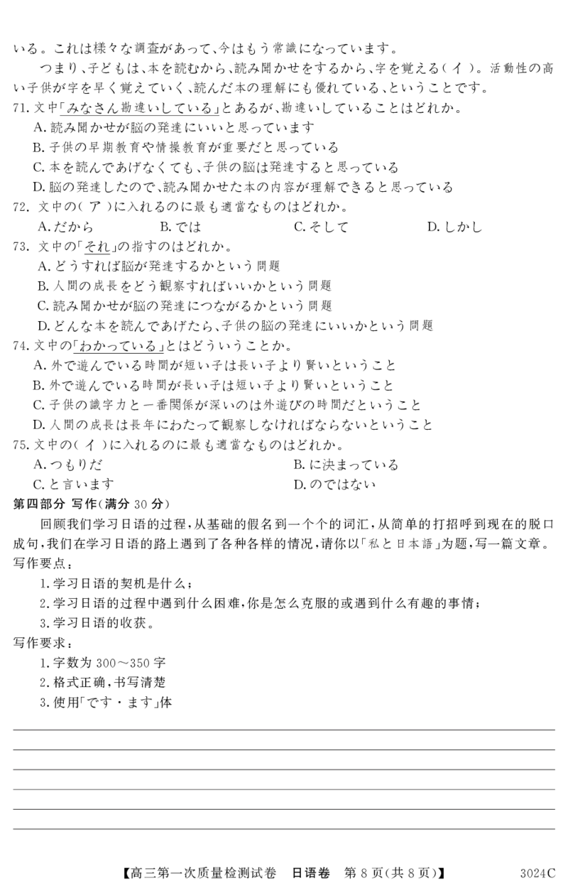 3024C日语_2023年7月_01每日更新_26号_2023届广东纵千文化高三9月联考_试卷