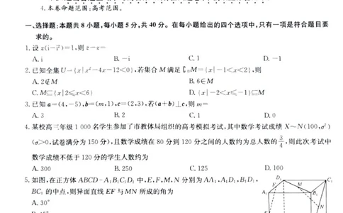 九师联盟高三上(开学考)-数学试题+答案(1)_2023年8月_028月合集_2024届九师联盟高三8月开学联考（XLG）