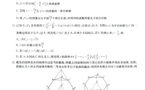 九师联盟高三上(开学考)-数学试题+答案(1)_2023年8月_028月合集_2024届九师联盟高三8月开学联考（XLG）
