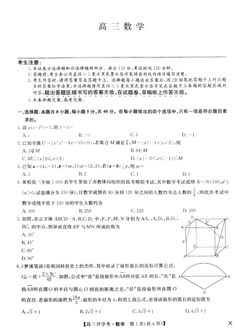 九师联盟高三上(开学考)-数学试题+答案(1)_2023年8月_028月合集_2024届九师联盟高三8月开学联考（XLG）
