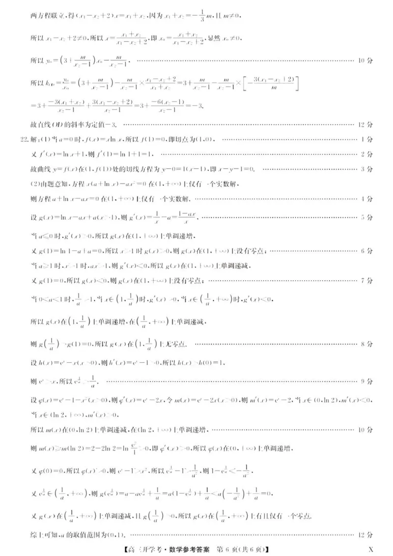 九师联盟高三上(开学考)-数学试题+答案(1)_2023年8月_028月合集_2024届九师联盟高三8月开学联考（XLG）