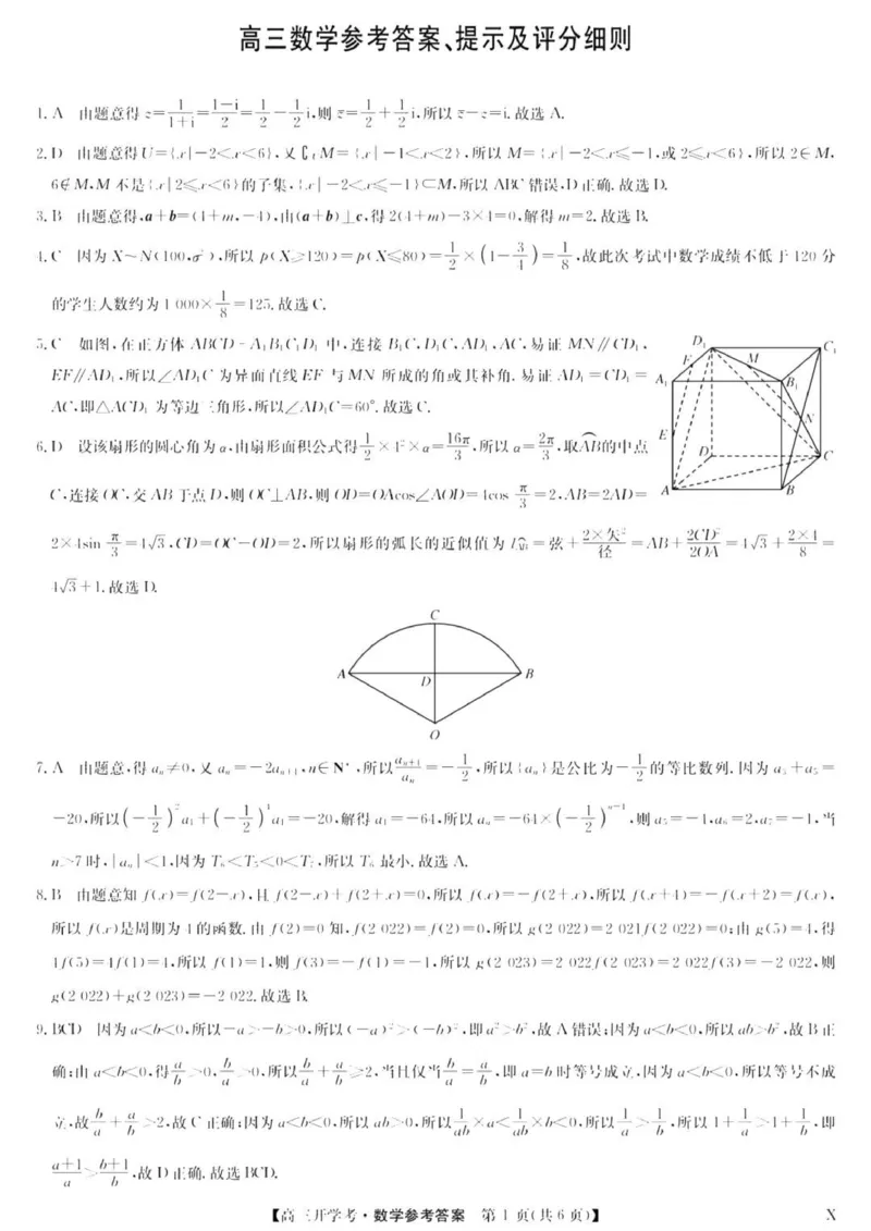 九师联盟高三上(开学考)-数学试题+答案(1)_2023年8月_028月合集_2024届九师联盟高三8月开学联考（XLG）