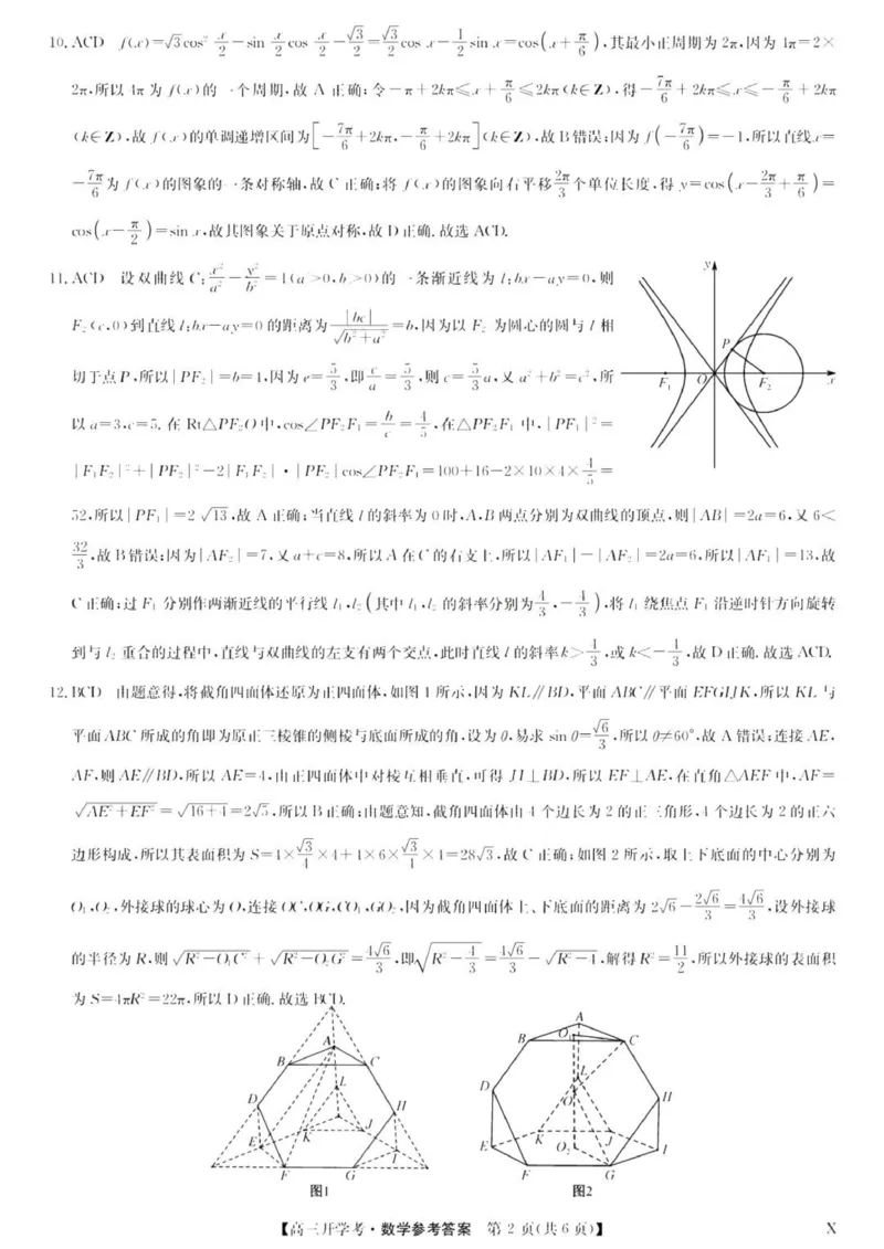 九师联盟高三上(开学考)-数学试题+答案(1)_2023年8月_028月合集_2024届九师联盟高三8月开学联考（XLG）