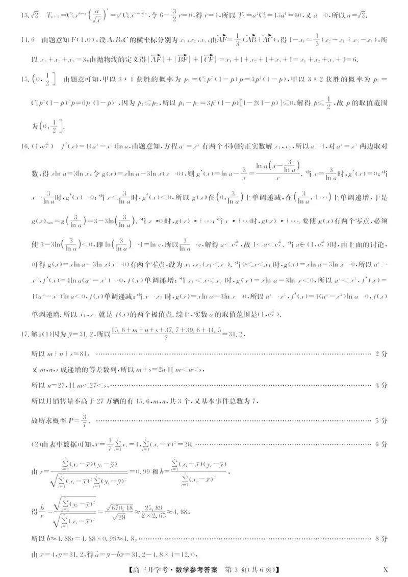 九师联盟高三上(开学考)-数学试题+答案(1)_2023年8月_028月合集_2024届九师联盟高三8月开学联考（XLG）