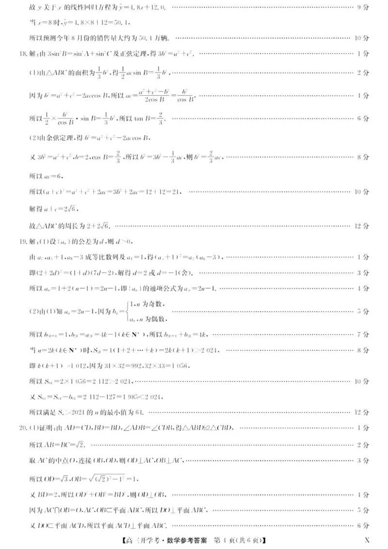九师联盟高三上(开学考)-数学试题+答案(1)_2023年8月_028月合集_2024届九师联盟高三8月开学联考（XLG）