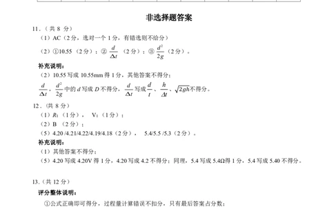 2025～2026学年佛山市普通高中教学质量检测（一）高三物理参考答案及评分细则(1)(1)_2026年1月_260129广东省佛山市普通高中2026届高三上学期教学质量检测（一）（全科）