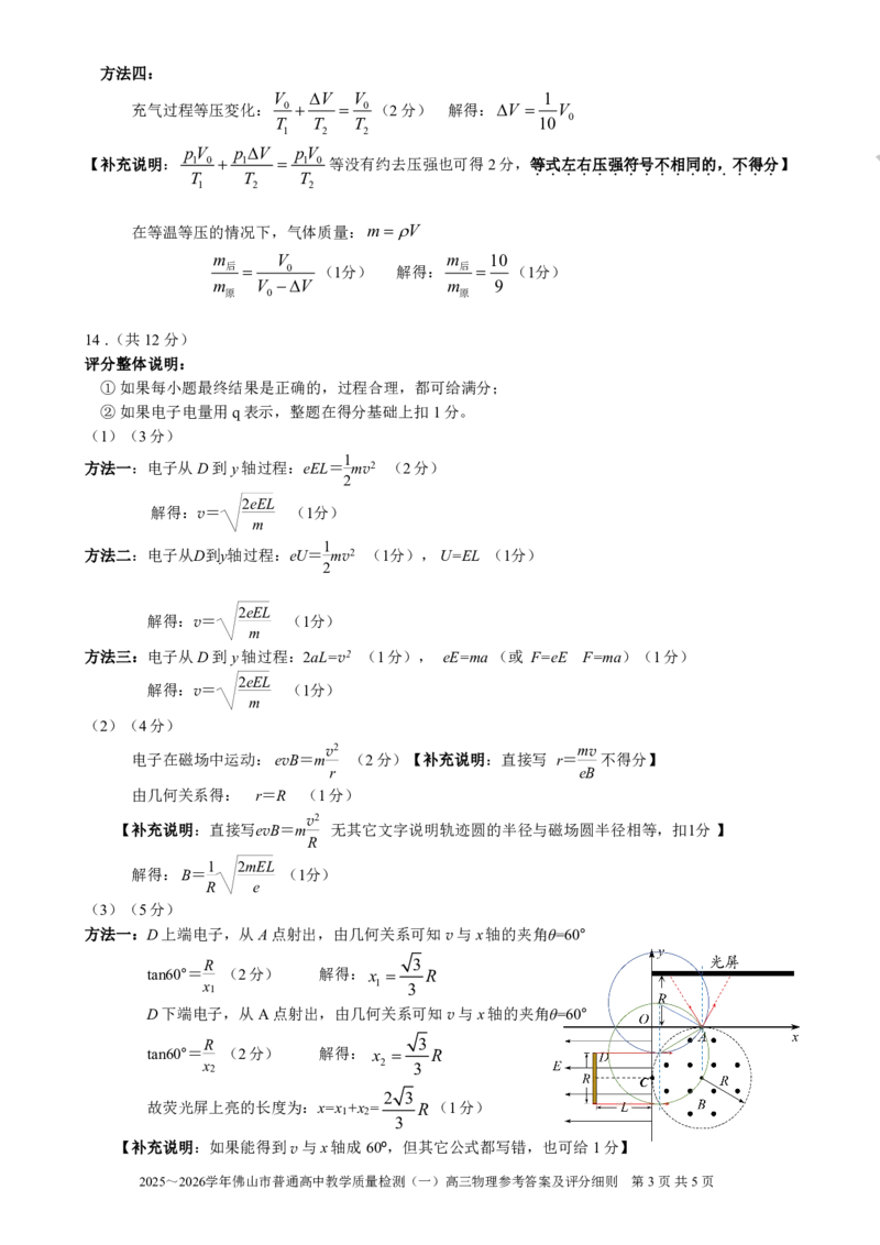 2025～2026学年佛山市普通高中教学质量检测（一）高三物理参考答案及评分细则(1)(1)_2026年1月_260129广东省佛山市普通高中2026届高三上学期教学质量检测（一）（全科）