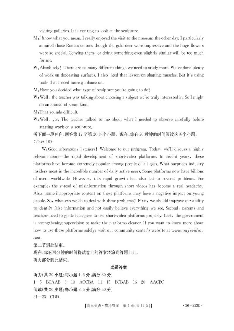 陕西省2026届高三上学期1月期末联考（26-223C）英语试卷+答案(1)_2026年1月_260129金太阳&middot;陕西省2026届高三上学期1月期末联考（26-223C）（全科）