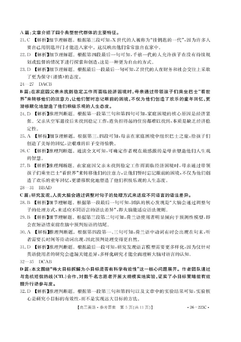 陕西省2026届高三上学期1月期末联考（26-223C）英语试卷+答案(1)_2026年1月_260129金太阳&middot;陕西省2026届高三上学期1月期末联考（26-223C）（全科）