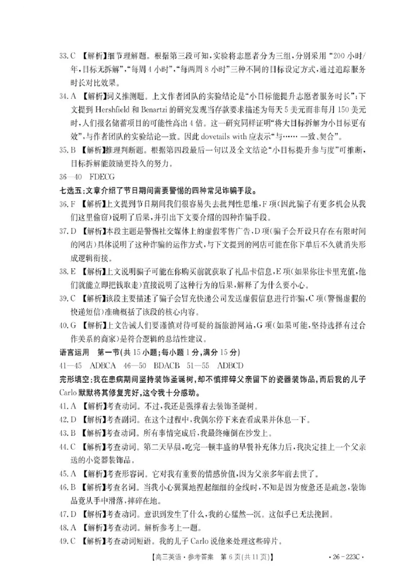 陕西省2026届高三上学期1月期末联考（26-223C）英语试卷+答案(1)_2026年1月_260129金太阳&middot;陕西省2026届高三上学期1月期末联考（26-223C）（全科）